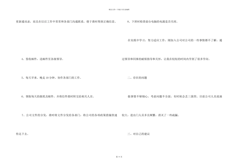 2024员工在岗工作阶段感想总结_第2页