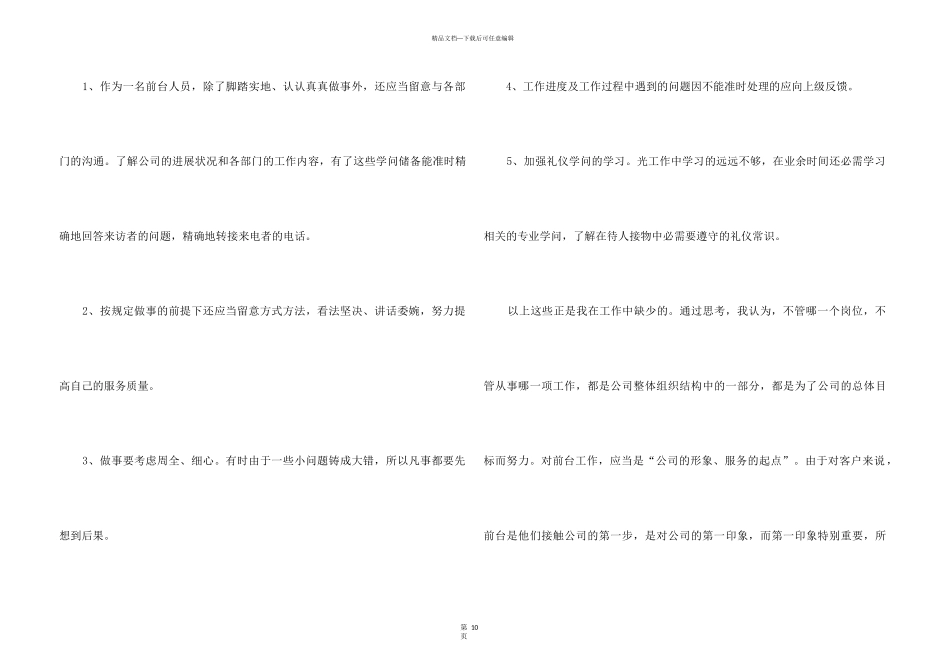2024员工在岗工作阶段感想总结_第3页