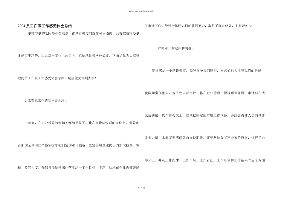 2024员工在职工作感受体会总结_第1页