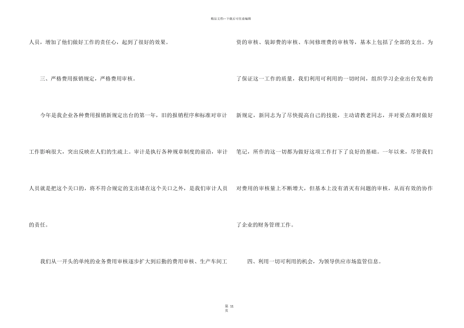 2024员工在职工作感受体会总结_第3页