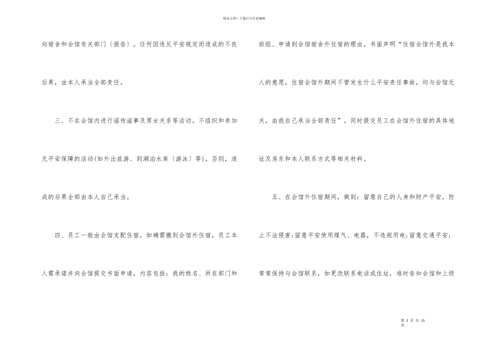 2024员工安全承诺书模板_第2页