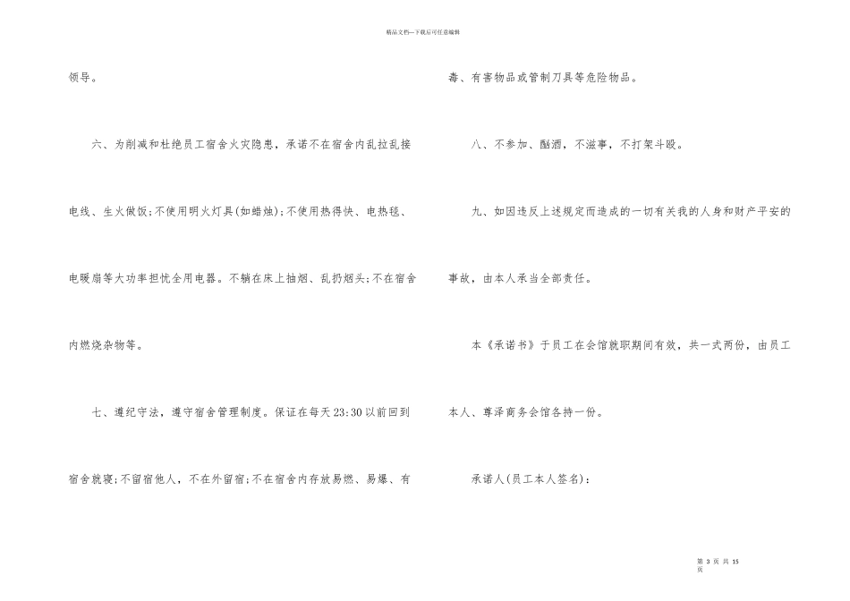 2024员工安全承诺书模板_第3页