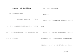 2024员工工作失误检讨书模板