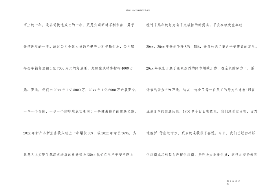 2024员工年会演讲稿_第2页