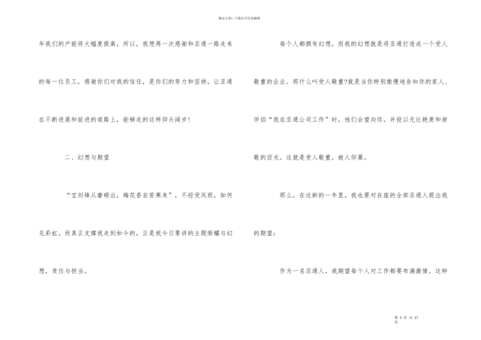 2024员工年会演讲稿_第3页