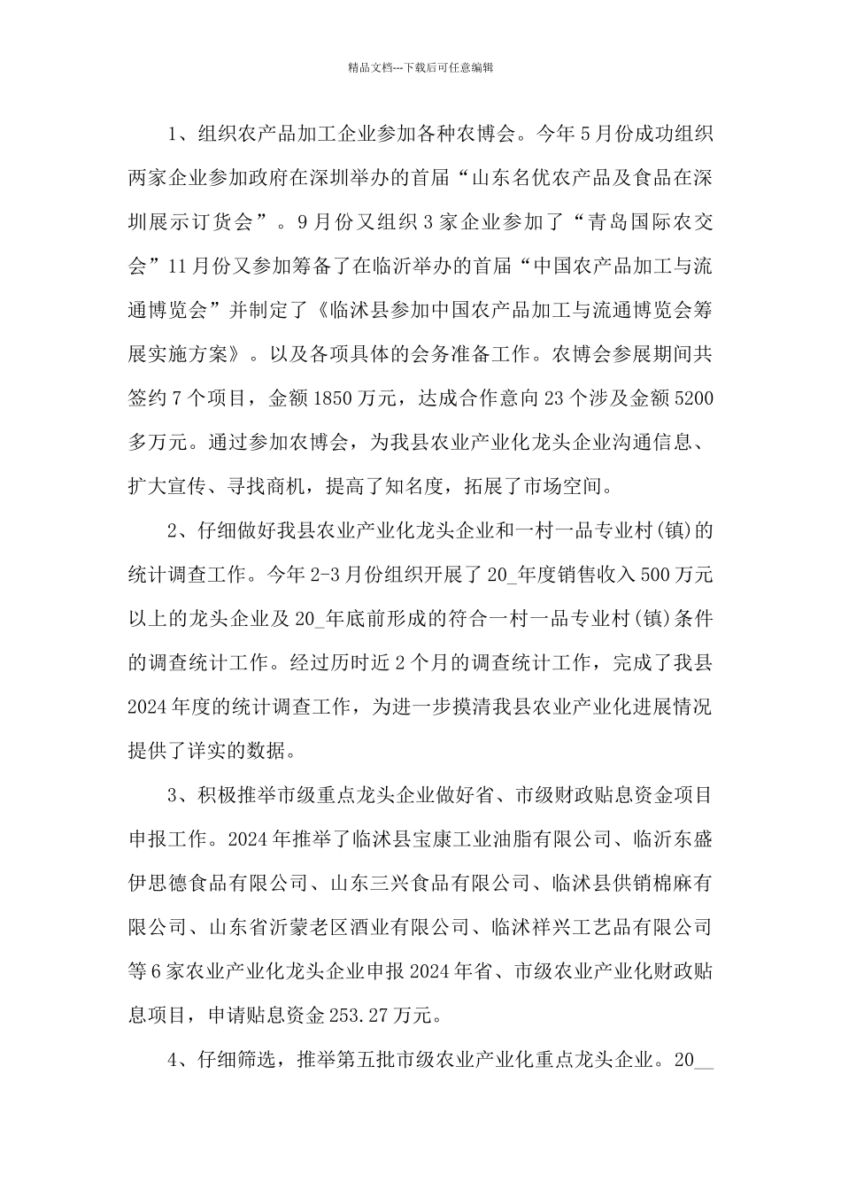 2024员工年底总结_第2页