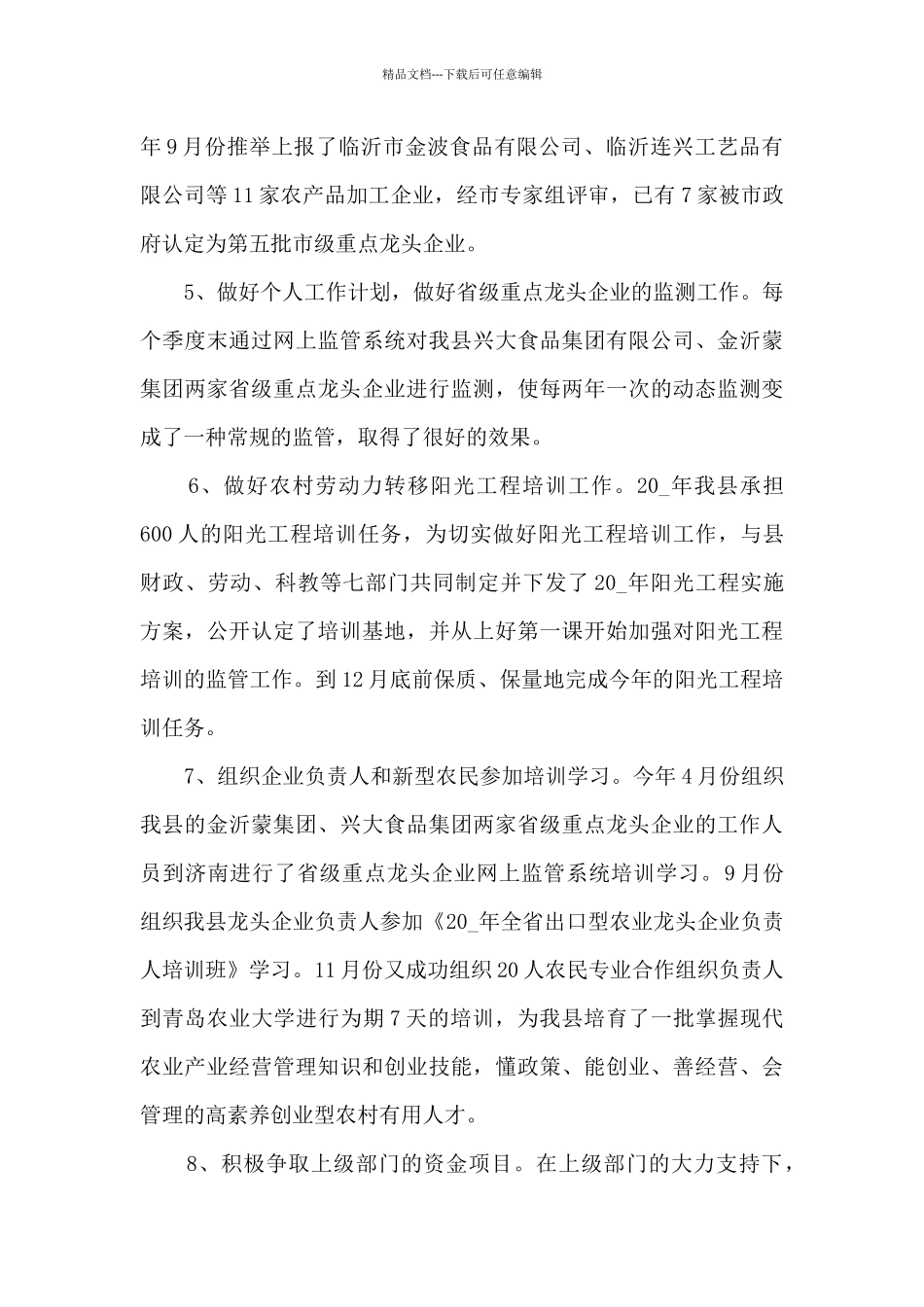 2024员工年底总结_第3页