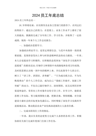 2024员工年底总结