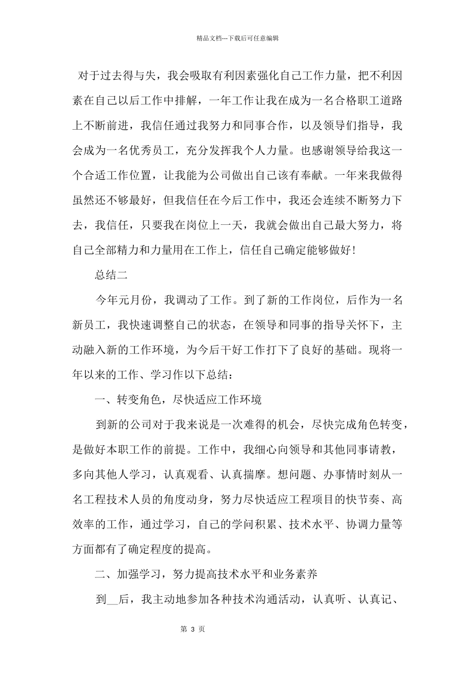 2024员工年度总结报告_第3页
