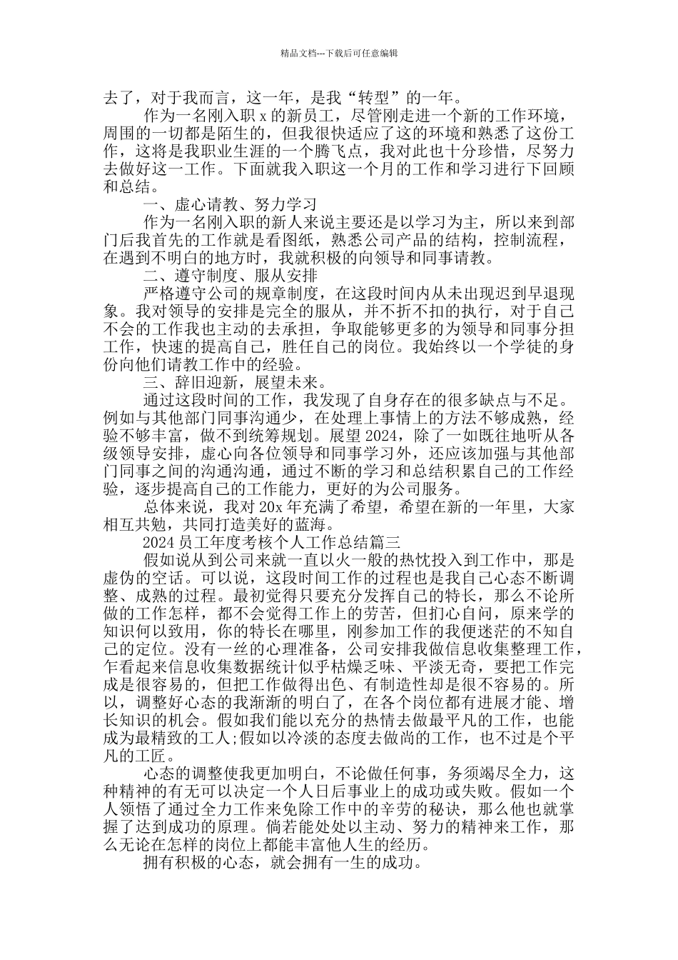 2024员工年度考核个人工作总结5篇_第2页