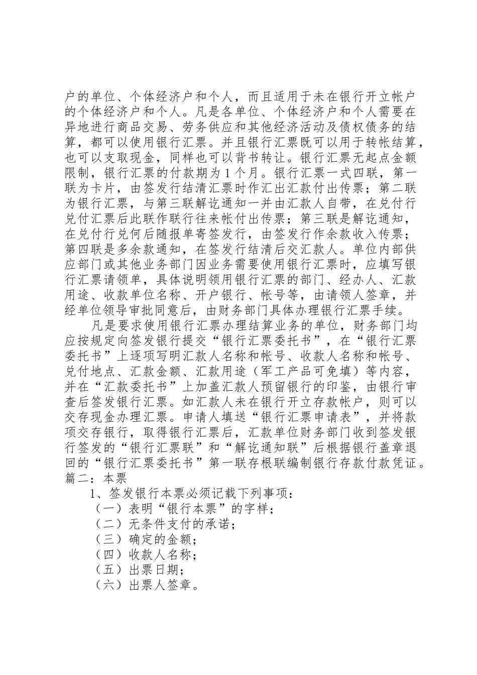 办理煤炭准销票申请书_第2页