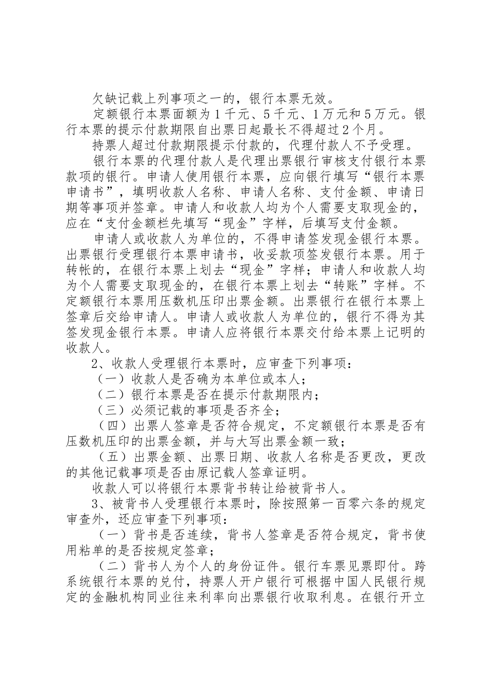 办理煤炭准销票申请书_第3页