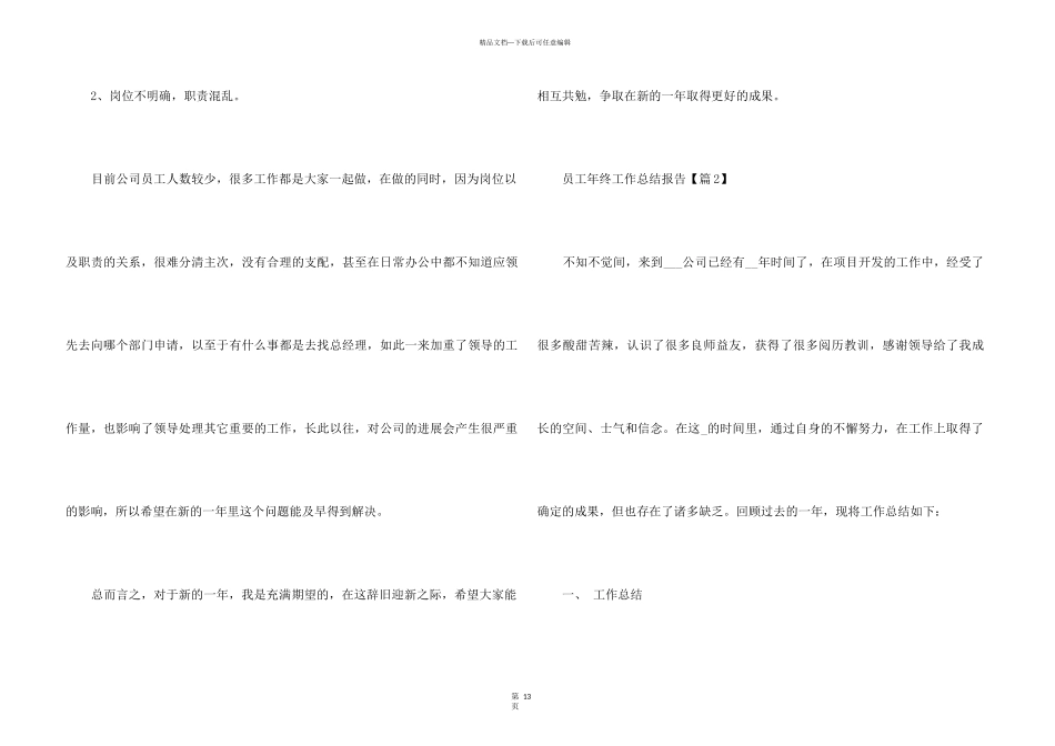 2024员工年终工作总结报告5篇_第3页