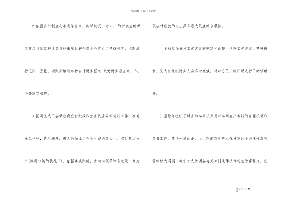 2024员工年终工作总结及明年工作计划_第2页