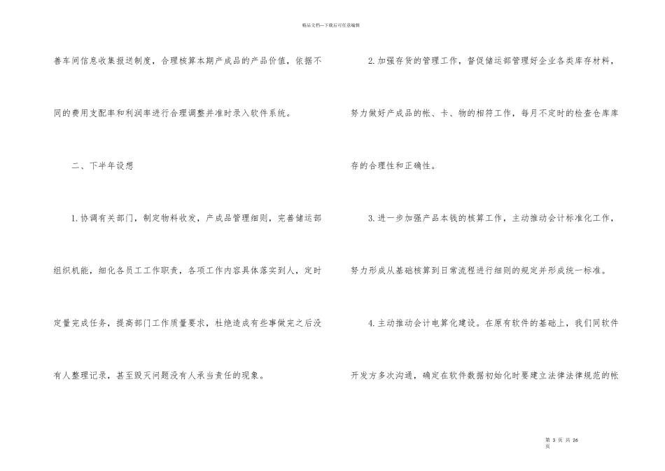 2024员工年终工作总结及明年工作计划_第3页
