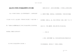 2024员工年终工作总结及明年工作计划