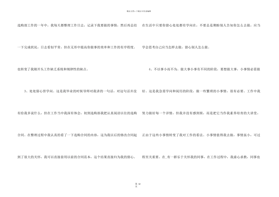 2024员工年终工作总结简短范本_第3页