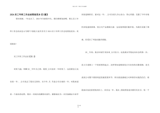 2024员工年终工作总结简短范本