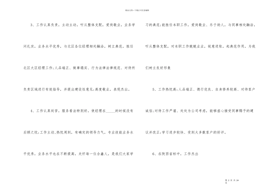 2024员工年终考核评语内容_第2页
