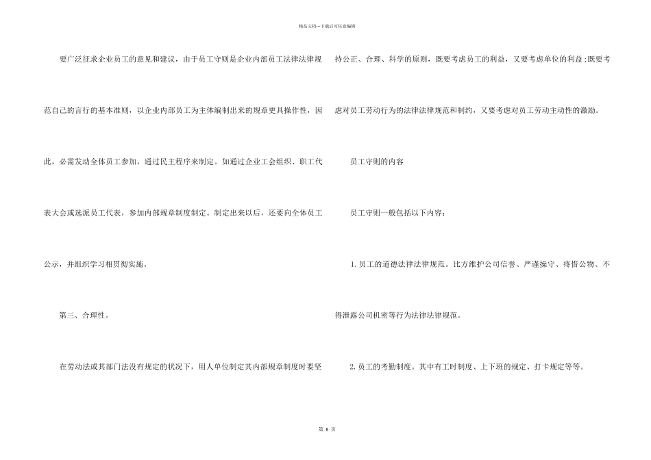 2024员工手册的内容卷3篇_第2页