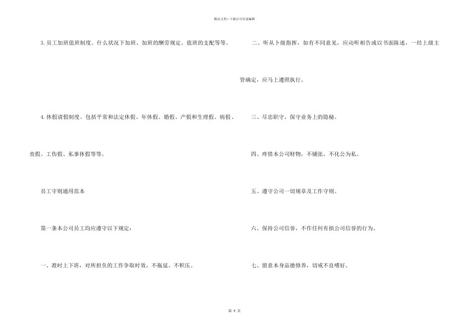 2024员工手册的内容卷3篇_第3页
