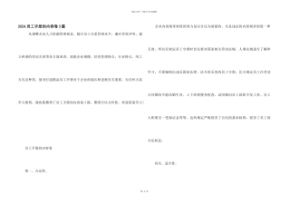 2024员工手册的内容卷3篇