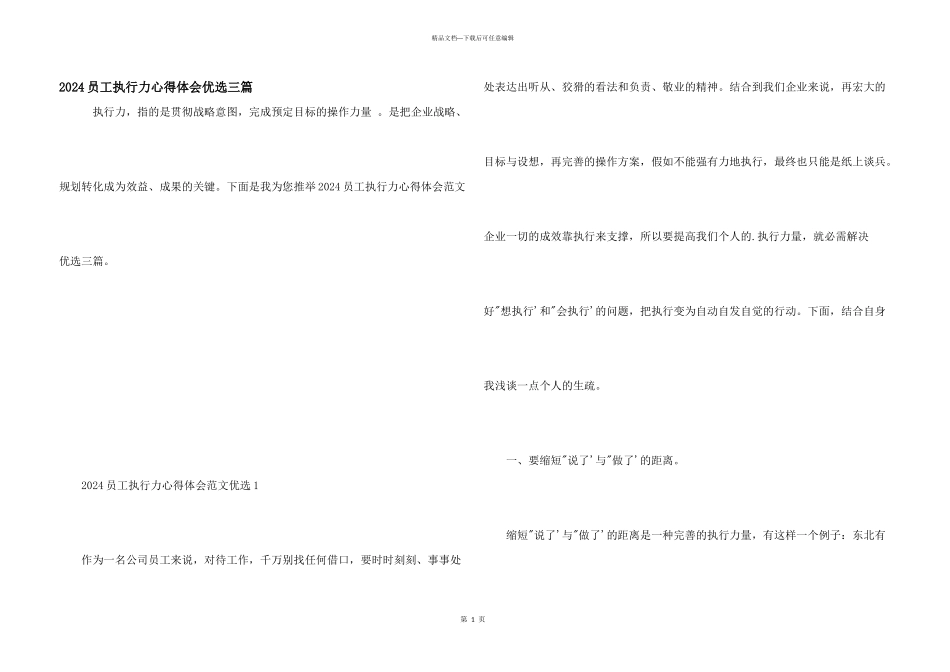 2024员工执行力心得体会优选三篇_第1页