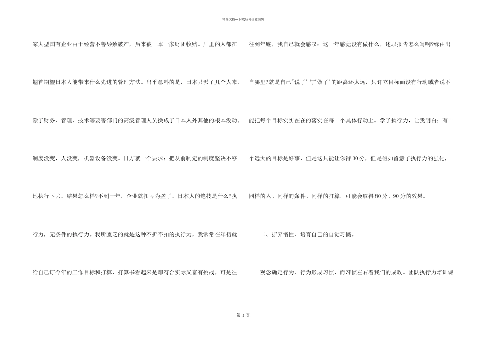 2024员工执行力心得体会优选三篇_第2页