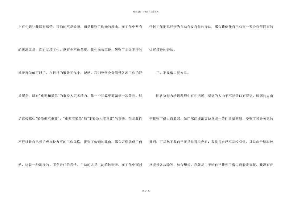 2024员工执行力心得体会优选三篇_第3页