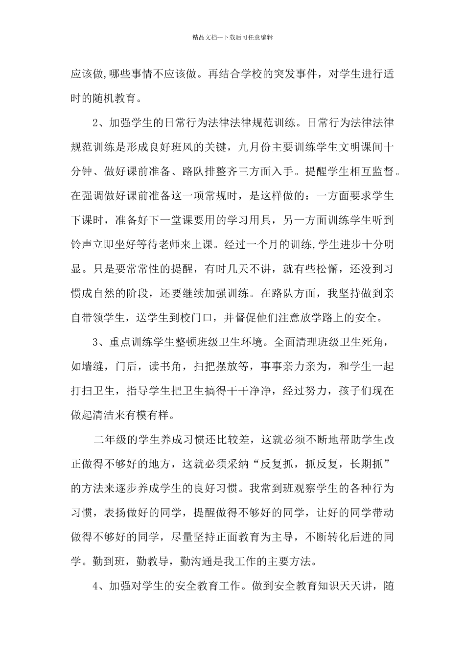 2024员工月度精品工作总结多篇_第3页