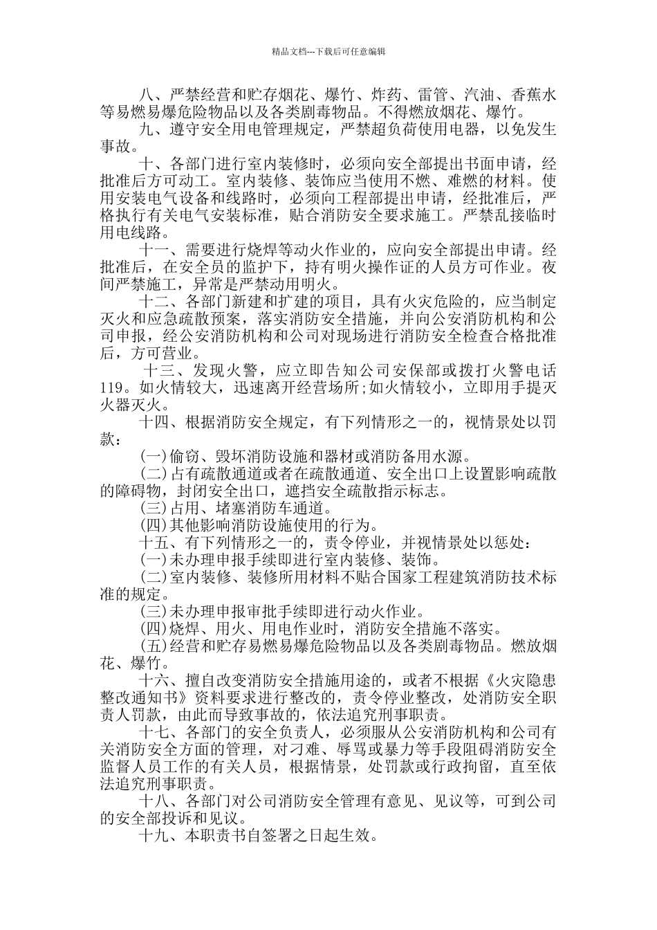 2024员工消防安全责任书范文三篇_第2页