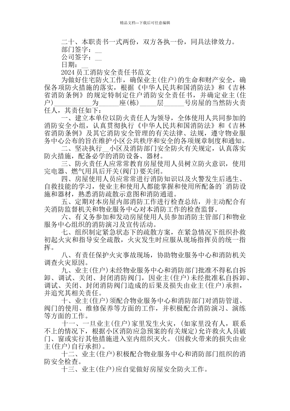 2024员工消防安全责任书范文三篇_第3页