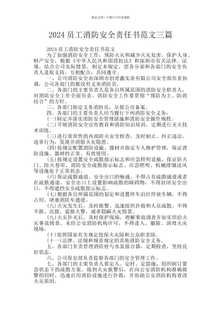 2024员工消防安全责任书范文三篇