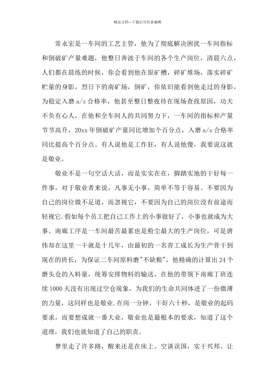 2024员工爱岗敬业演讲稿_第2页