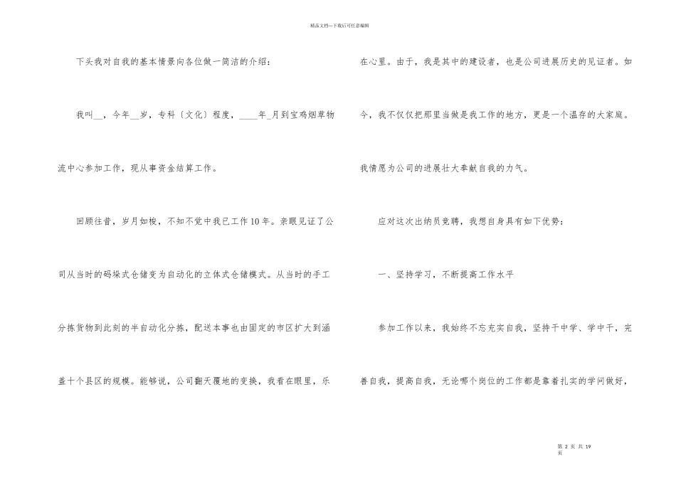 2024员工竞聘上岗专题演讲稿_第2页