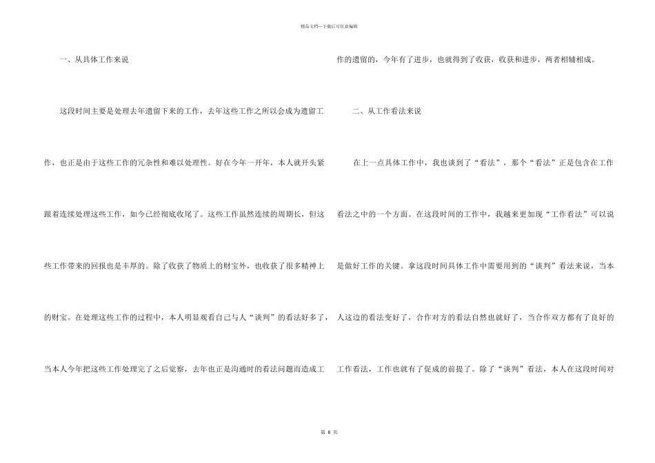 2024员工简短个人半年工作总结5篇_第2页