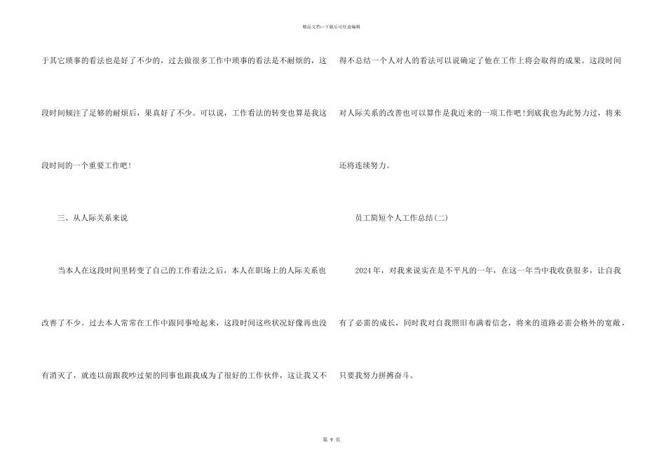 2024员工简短个人半年工作总结5篇_第3页