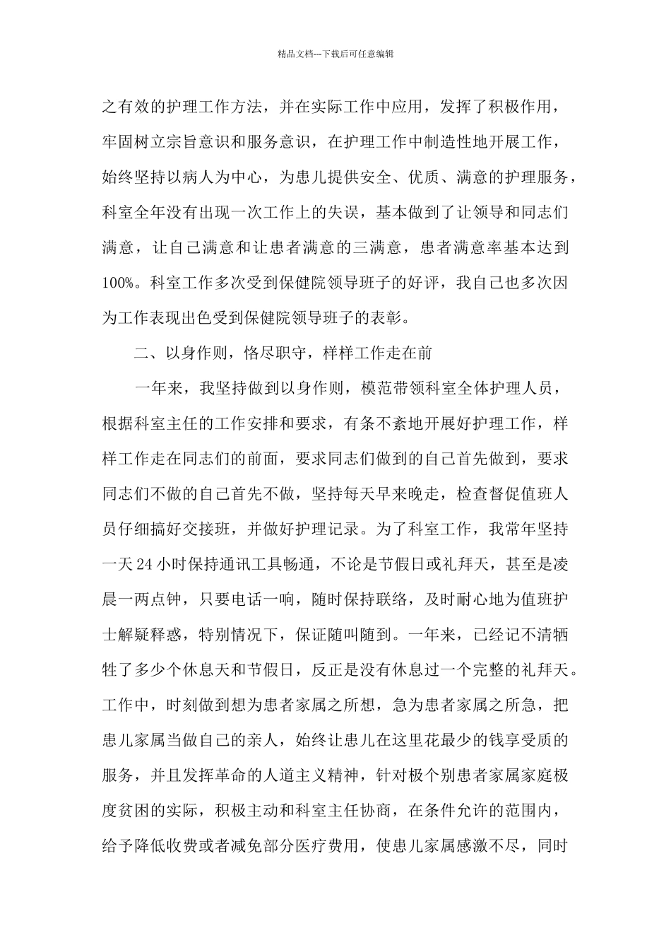 2024员工简短又精辟的个人述职报告_第2页