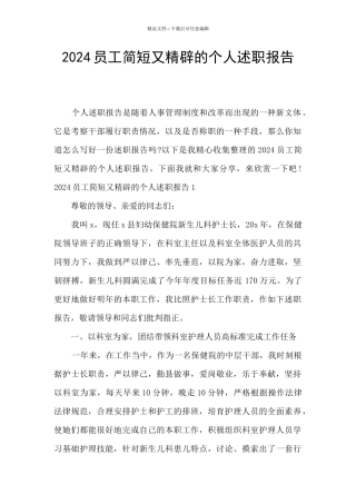 2024员工简短又精辟的个人述职报告