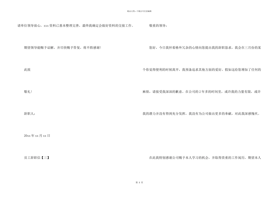 2024员工精彩优秀辞职信模板_第3页