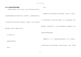 2024员工精彩优秀辞职信模板