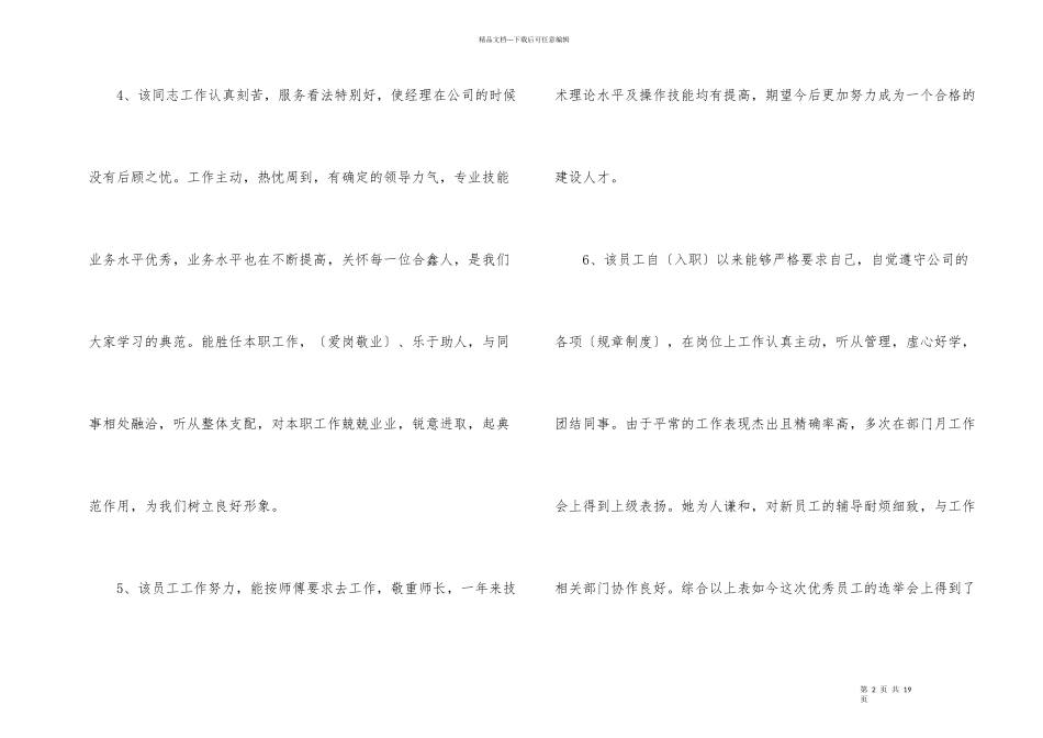 2024员工考核评语80句_第2页