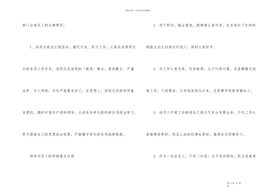 2024员工考核评语80句_第3页