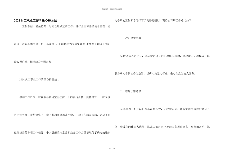 2024员工职业工作阶段心得总结_第1页