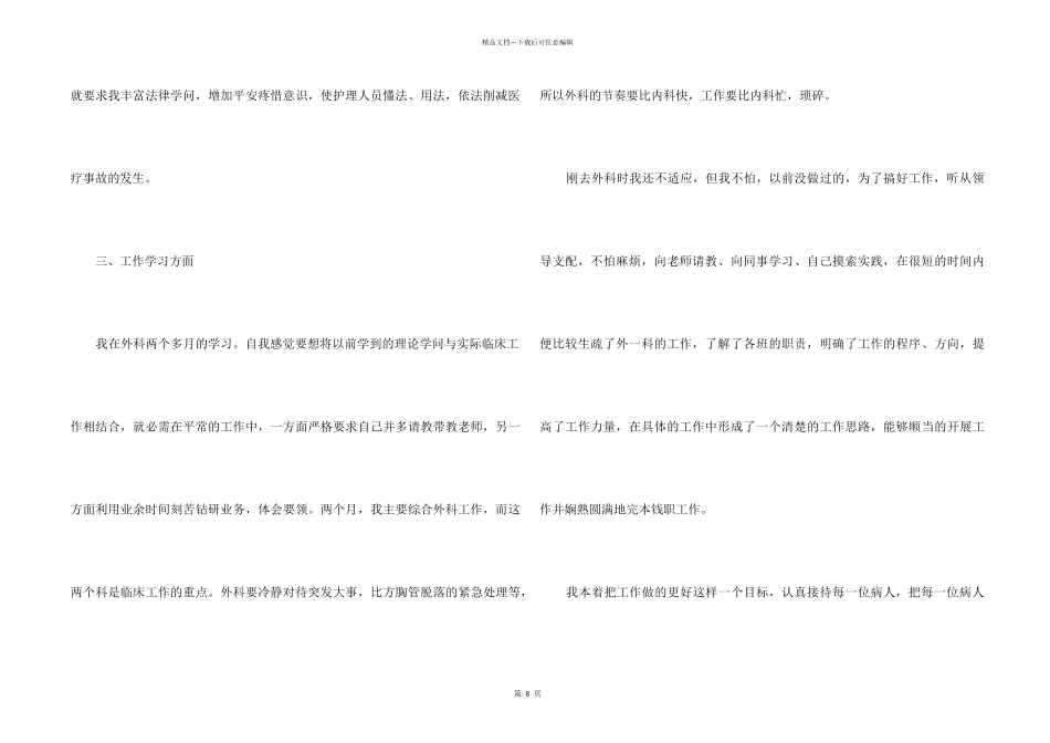 2024员工职业工作阶段心得总结_第2页