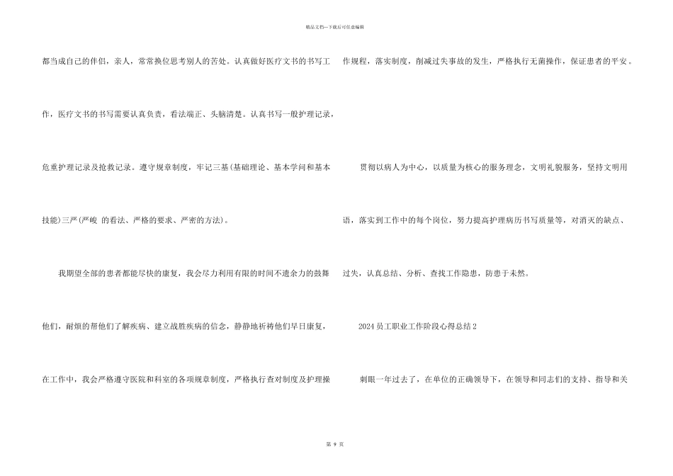 2024员工职业工作阶段心得总结_第3页