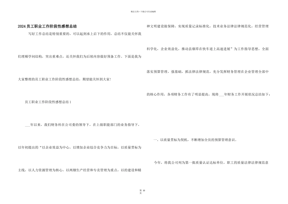 2024员工职业工作阶段性感想总结_第1页