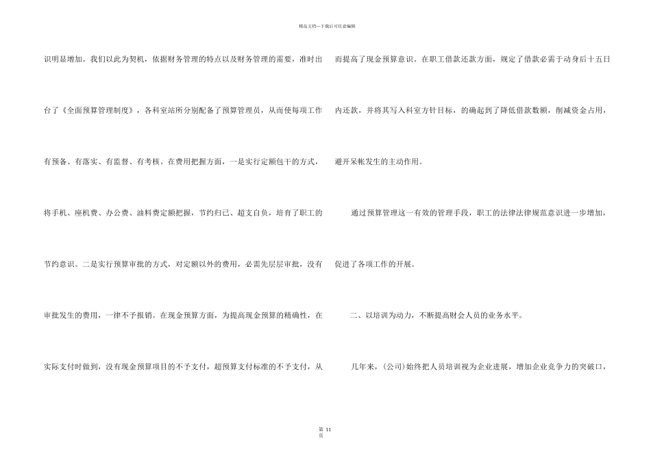 2024员工职业工作阶段性感想总结_第2页
