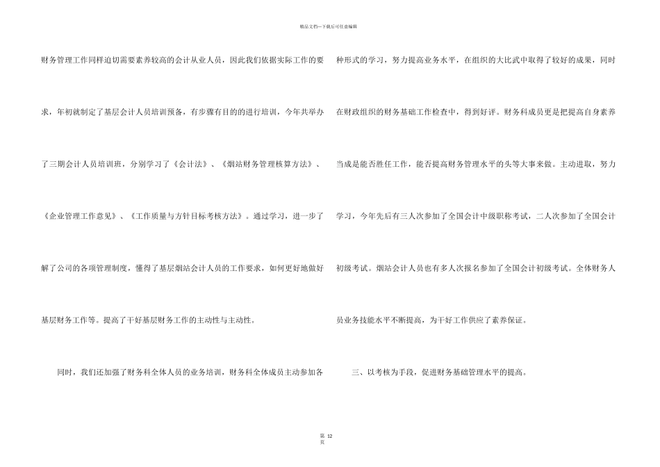 2024员工职业工作阶段性感想总结_第3页