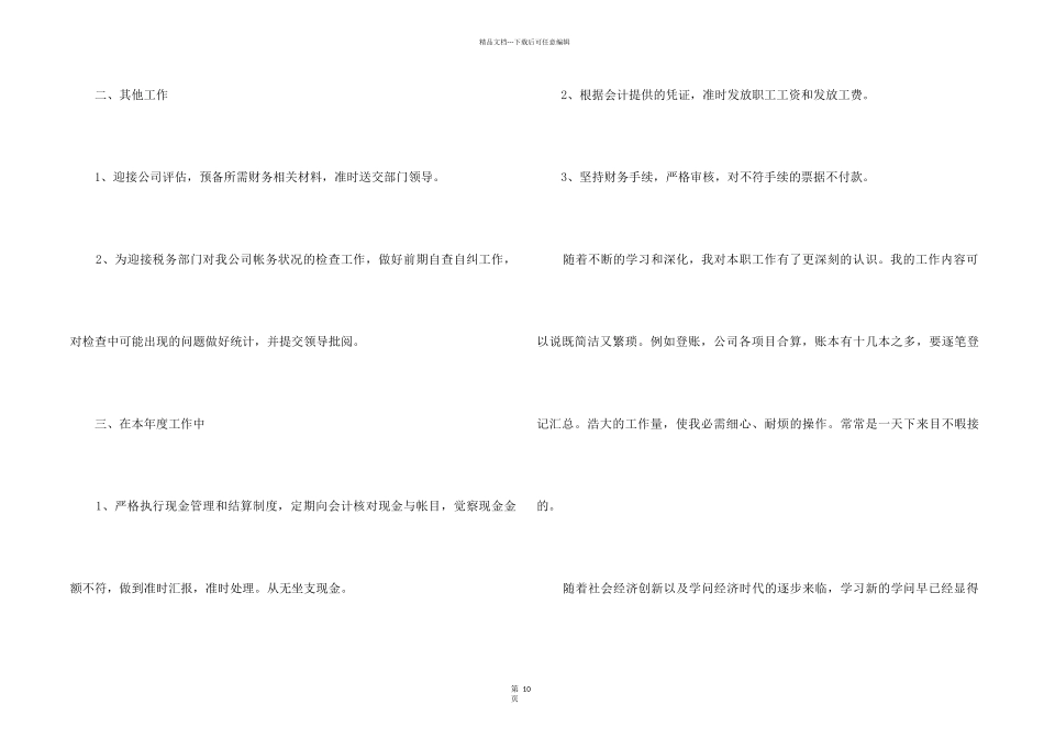 2024员工职位工作感受心得总结_第2页